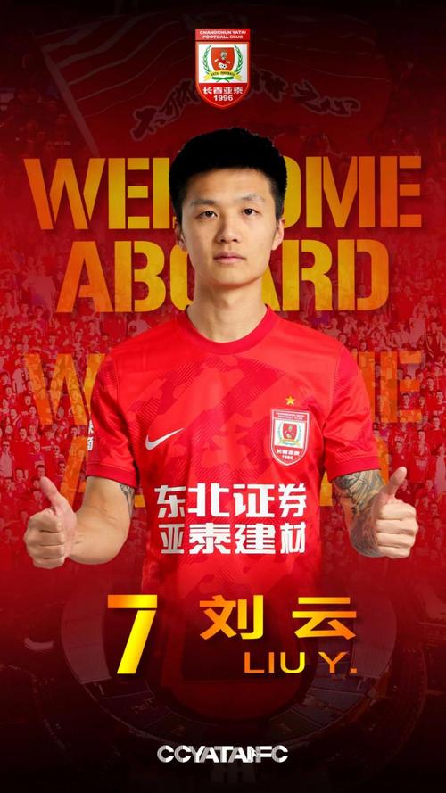 官宣：木哈买提转会长春亚泰，携手征战新赛季！