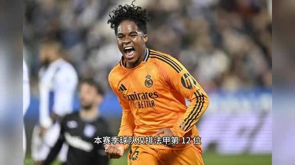 恩德里克回归皇马在即，里昂生涯状态出色成保障