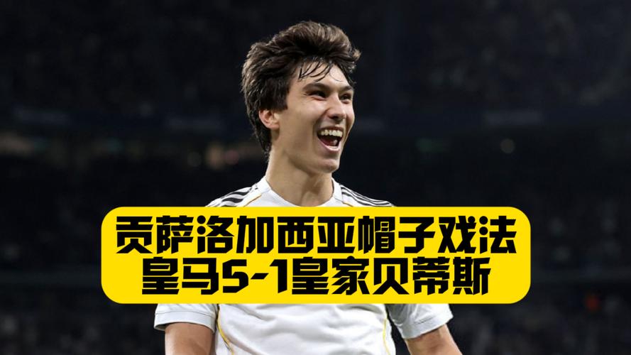 6分全场最高！内托完成帽子戏法与关键助攻