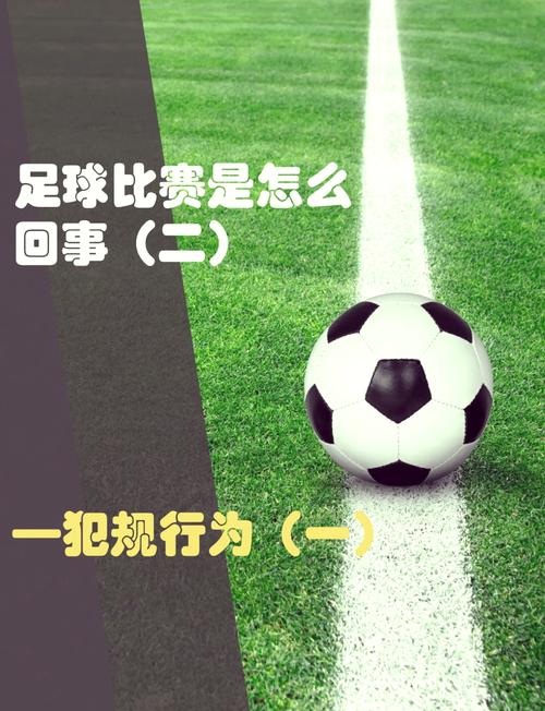 足球判罚革新：VAR与裁判协作杜绝完美假摔策略