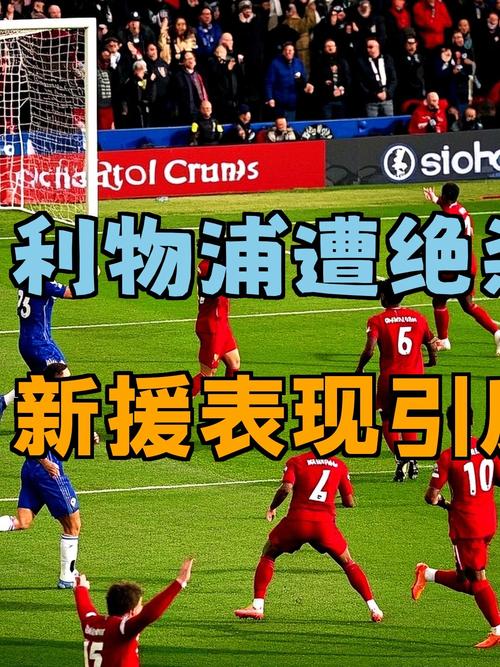 英超转会市场暗流涌动，利物浦15岁青训天才乔希·阿贝受觊觎