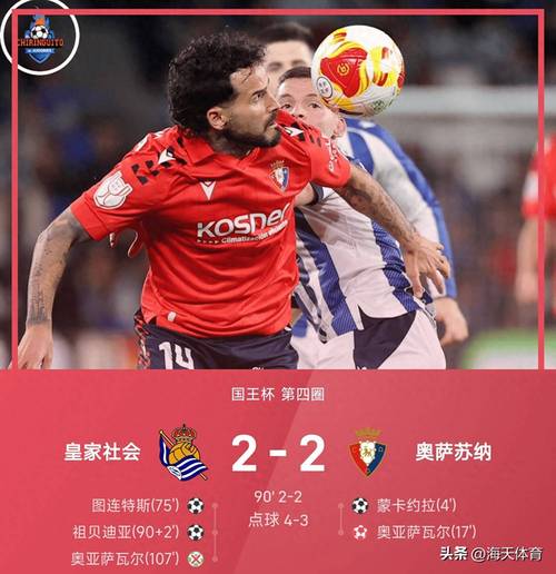 球队点球权争执曝光，戈登特里皮尔赛后承认已达成和解