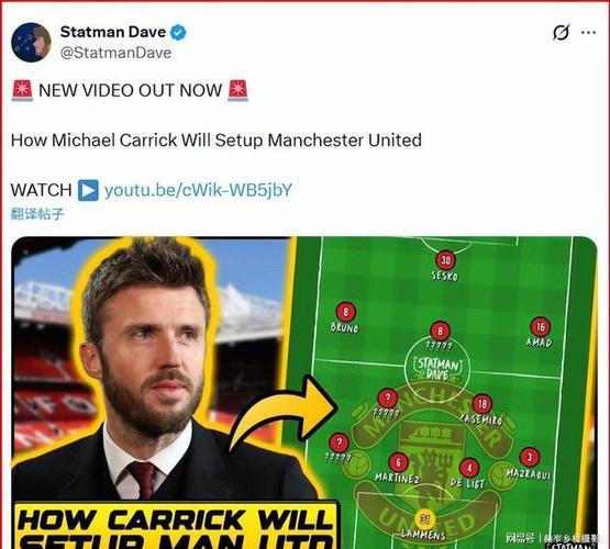 莫耶斯评价卡里克：他作为教练做得非常出色