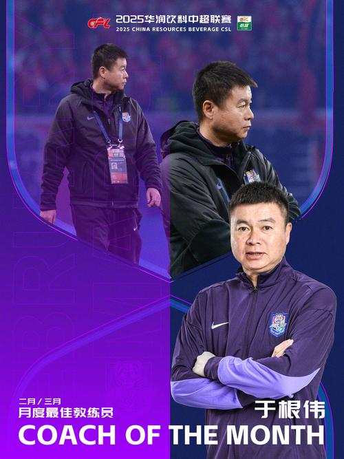 于根伟承认全队都没想到会突遭扣分处罚