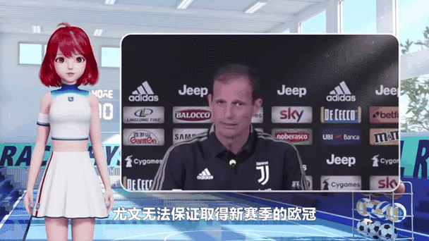 尤文欧冠资格命悬一线！米体解读未来关键赛程