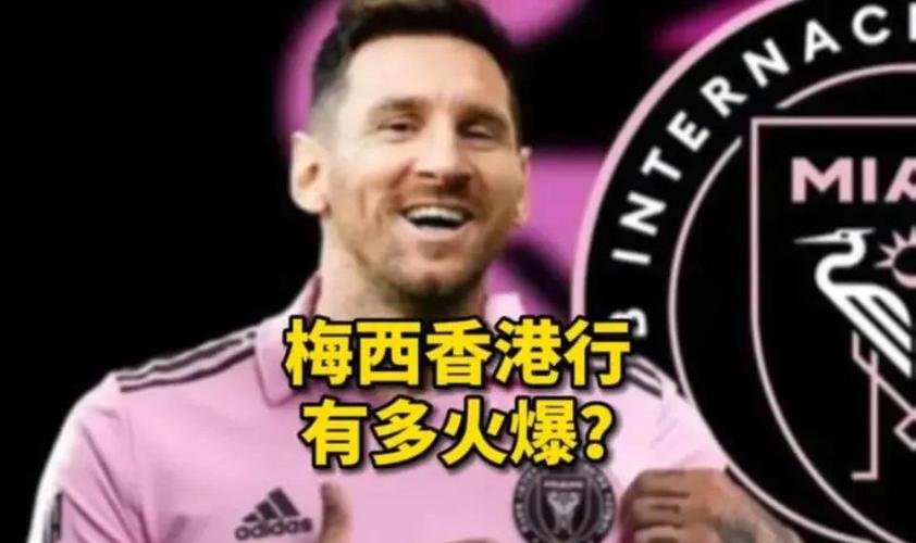 赛后风波：梅西被指试图闯入裁判区，联盟调查在即