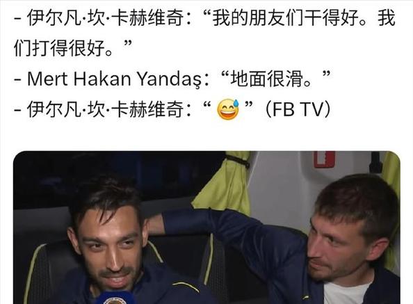 土媒曝加拉塔萨雷对峙足协，费内巴切不愿搅入纷争