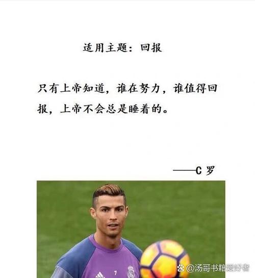 C罗给安帅的意外建议：管理草坪如管理球队，忌过度！
