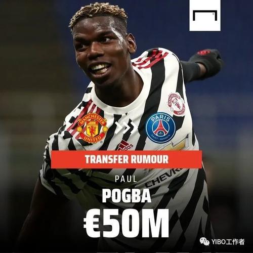 队报称博格巴合同年主动示好巴黎，转会风波再起