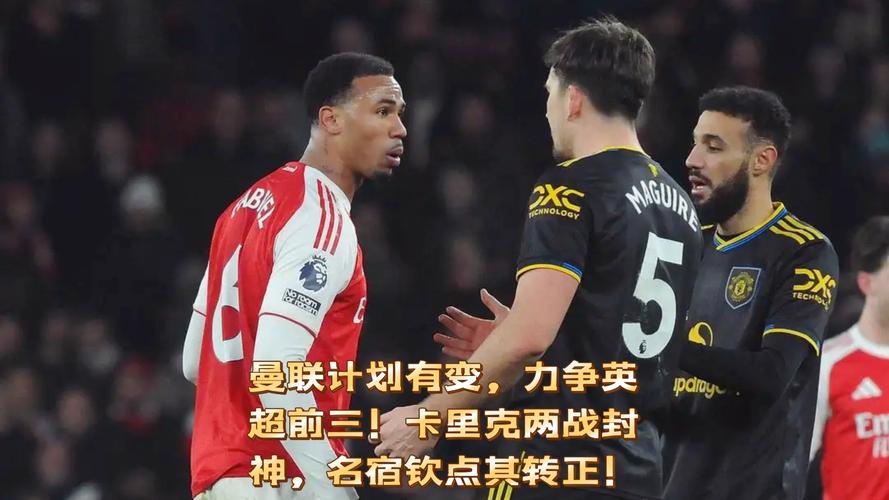 卡里克带队创队史第三开局，曼联应否将其转正？