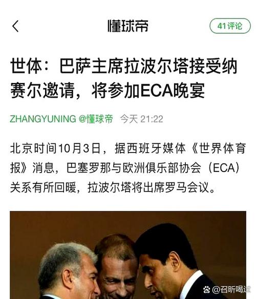 官方承认误判影响巴萨，拉波尔塔强烈不满