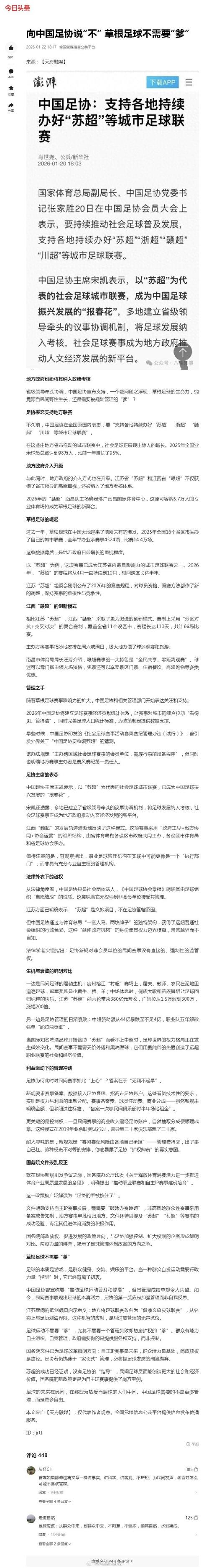 朱艺：2026年超级杯规则与往年一致，如果90分钟打平，则进行加时