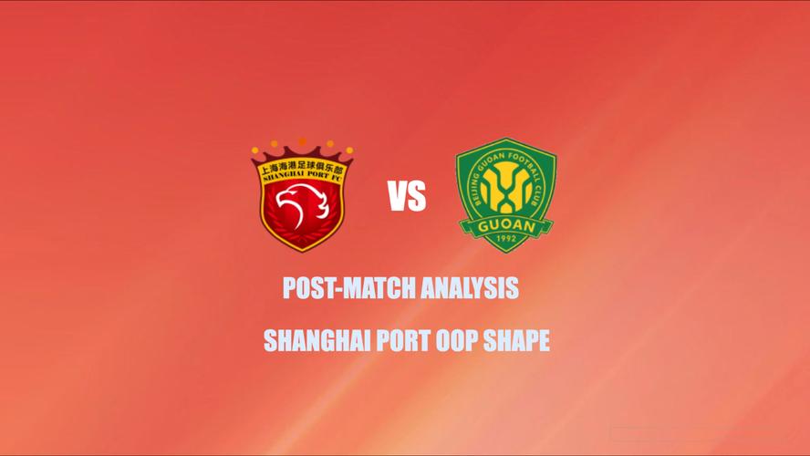 国安vs海港：超级杯折射国安进步，海港状态差强人意