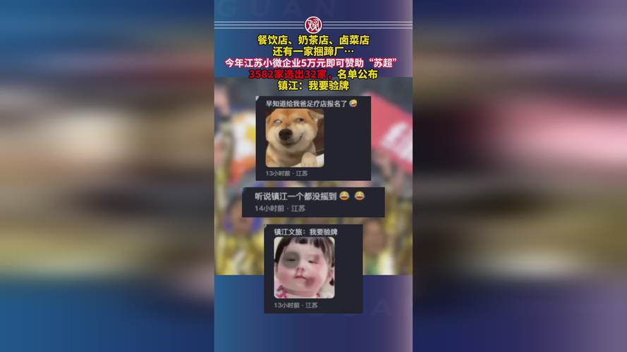奶茶卤菜店获苏超赞助5万元，小微企业扶持计划落地