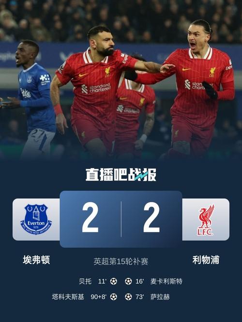 英超-埃弗顿止连败3-2纽卡，贝托传射闪耀，巴里一击制胜