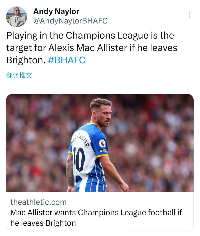 麦卡利斯特专访：欧冠资格是球队核心任务，必将尽力争夺