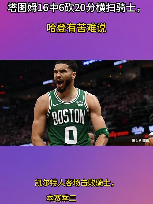 Skip：塔图姆还有很长的路要走但他已经重新回到了正轨