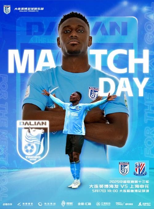 中超联赛第1轮：上海申花vs大连英博海发3月7日1700点打响