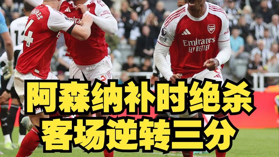 联赛杯双杀！阿森纳近年全面碾压切尔西战绩