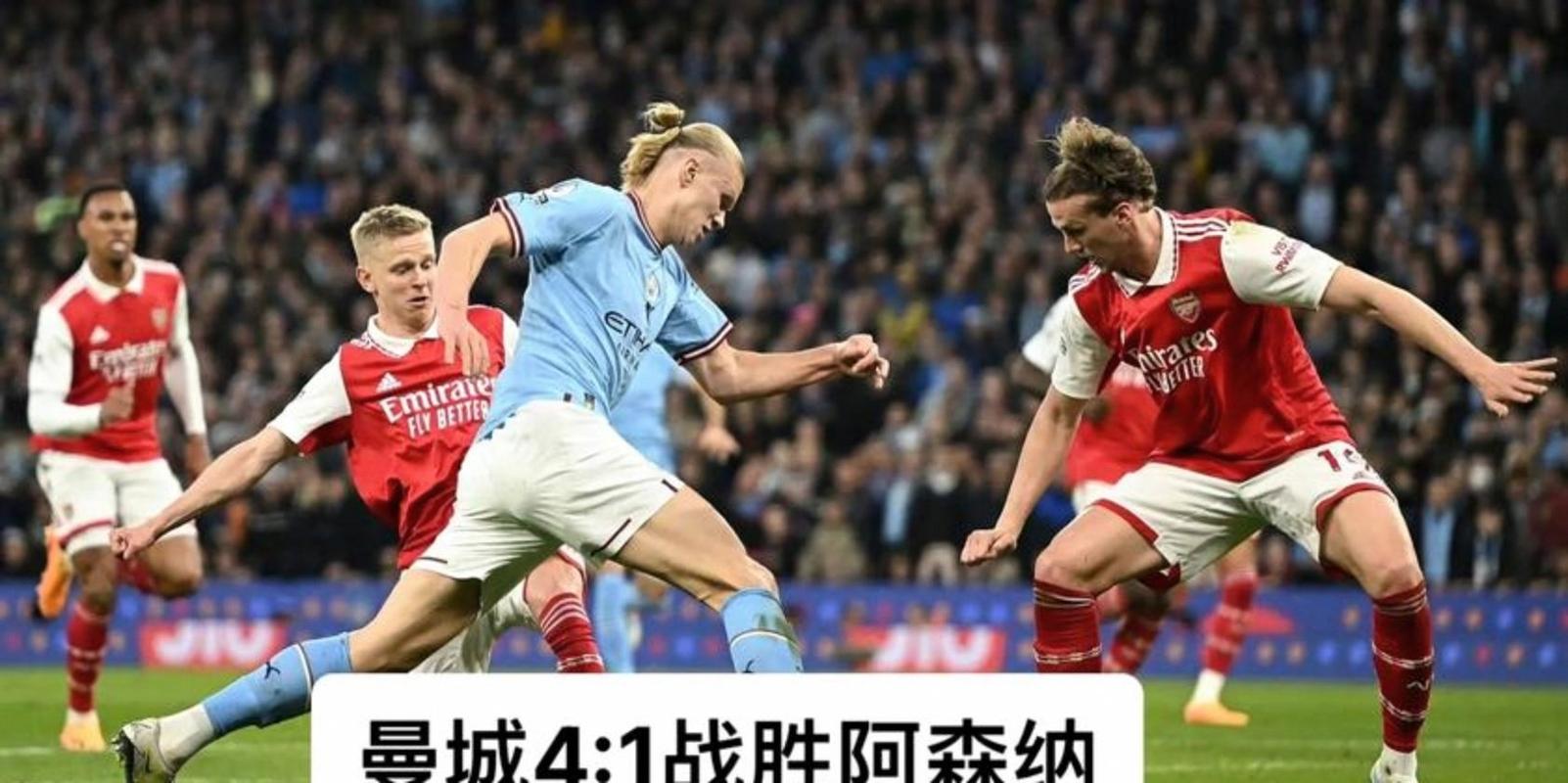 四线作战！阿森纳曼城巅峰对决，月底联赛杯定乾坤