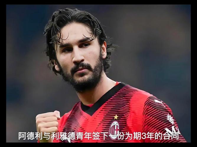 米兰敲定安德烈转会，总费用1700万欧元